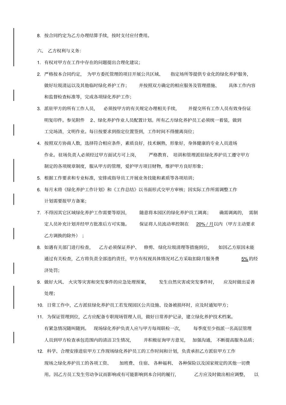 绿化养护服务合同模板_第3页