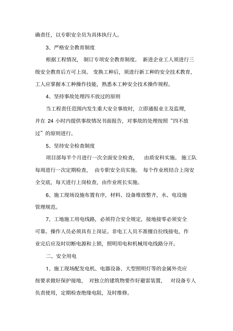 绿化养护管理技术方案3分析_第3页