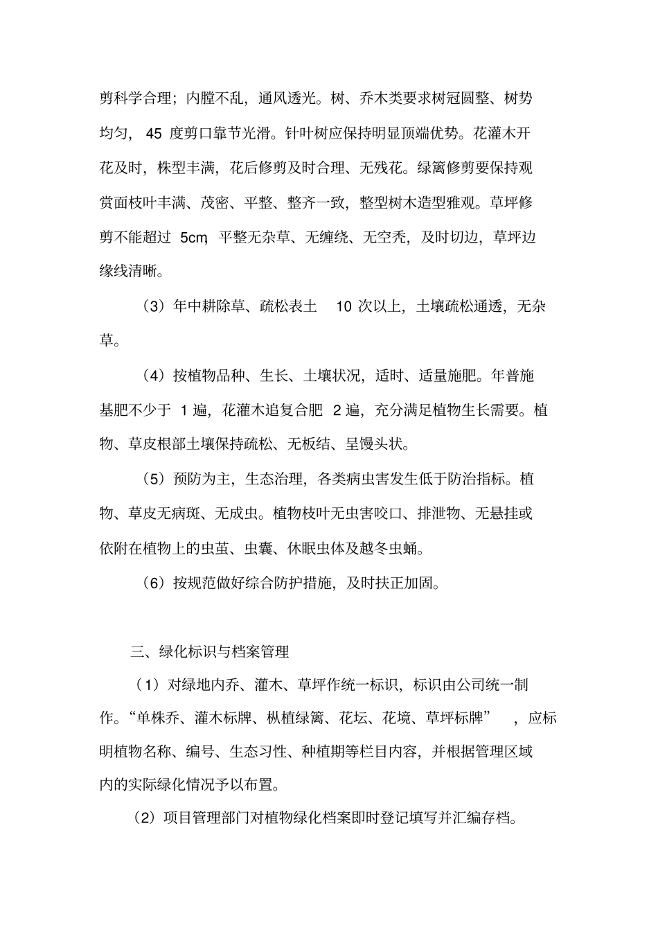 绿化养护管理方案_第2页