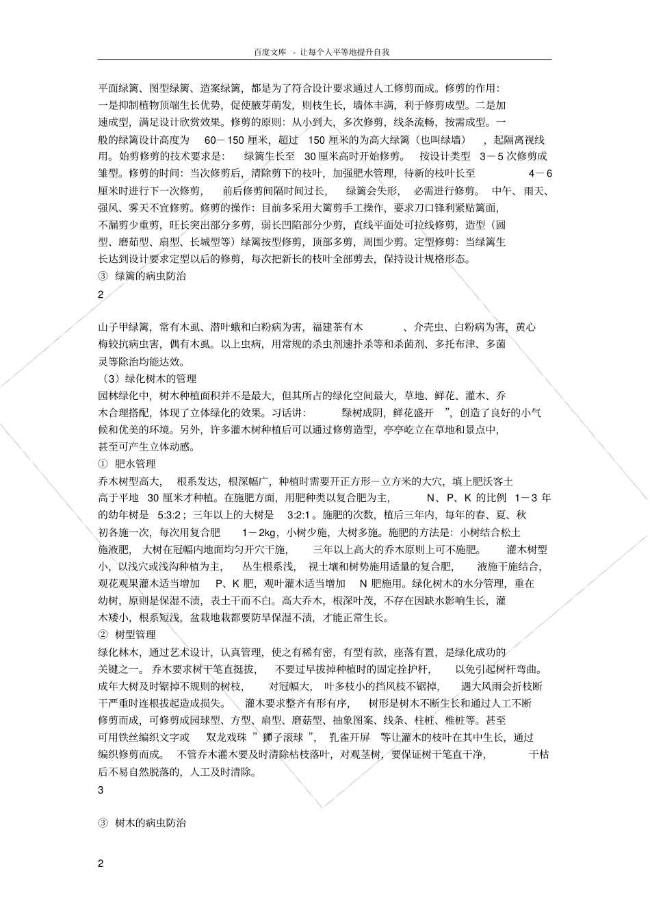 绿化养护管理技术方案参考1_第2页