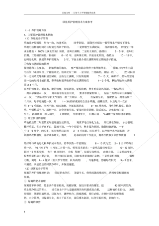 绿化养护管理技术方案参考1