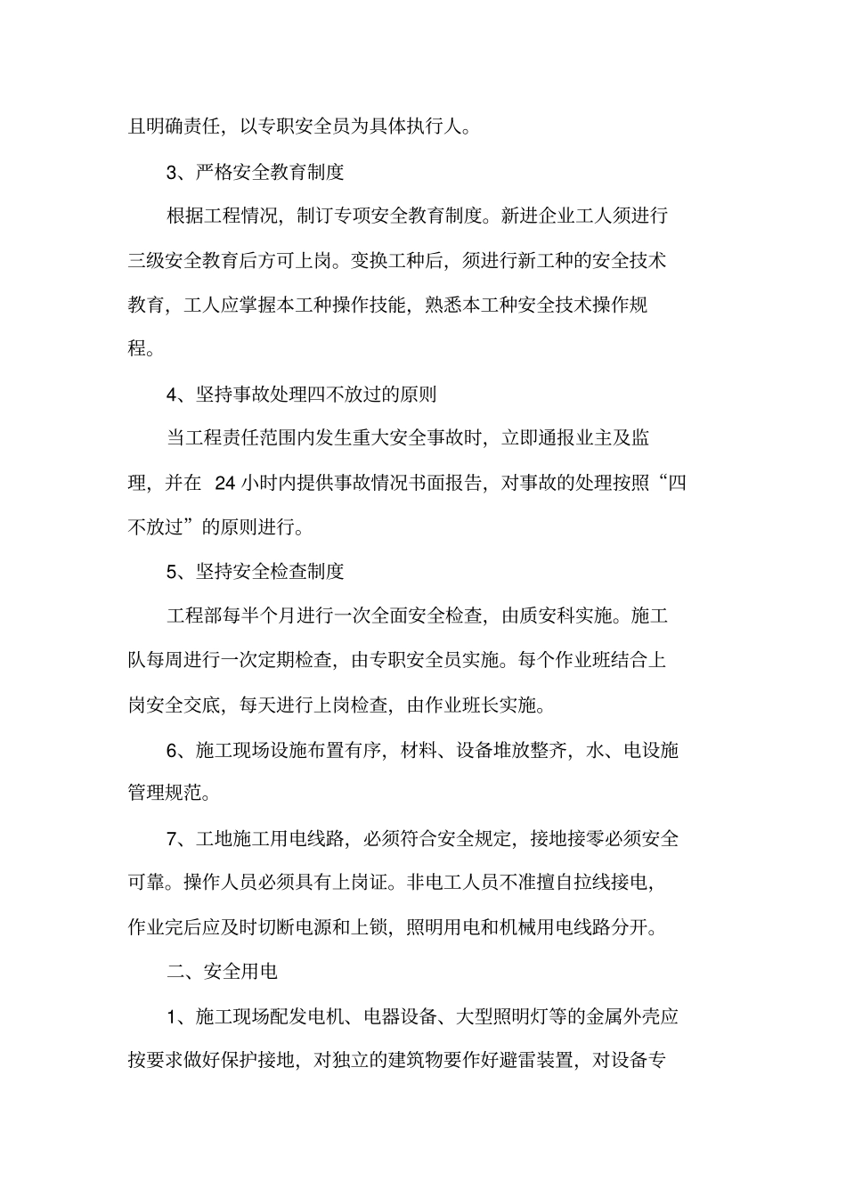 绿化养护管理方面的专业技术方案_第3页