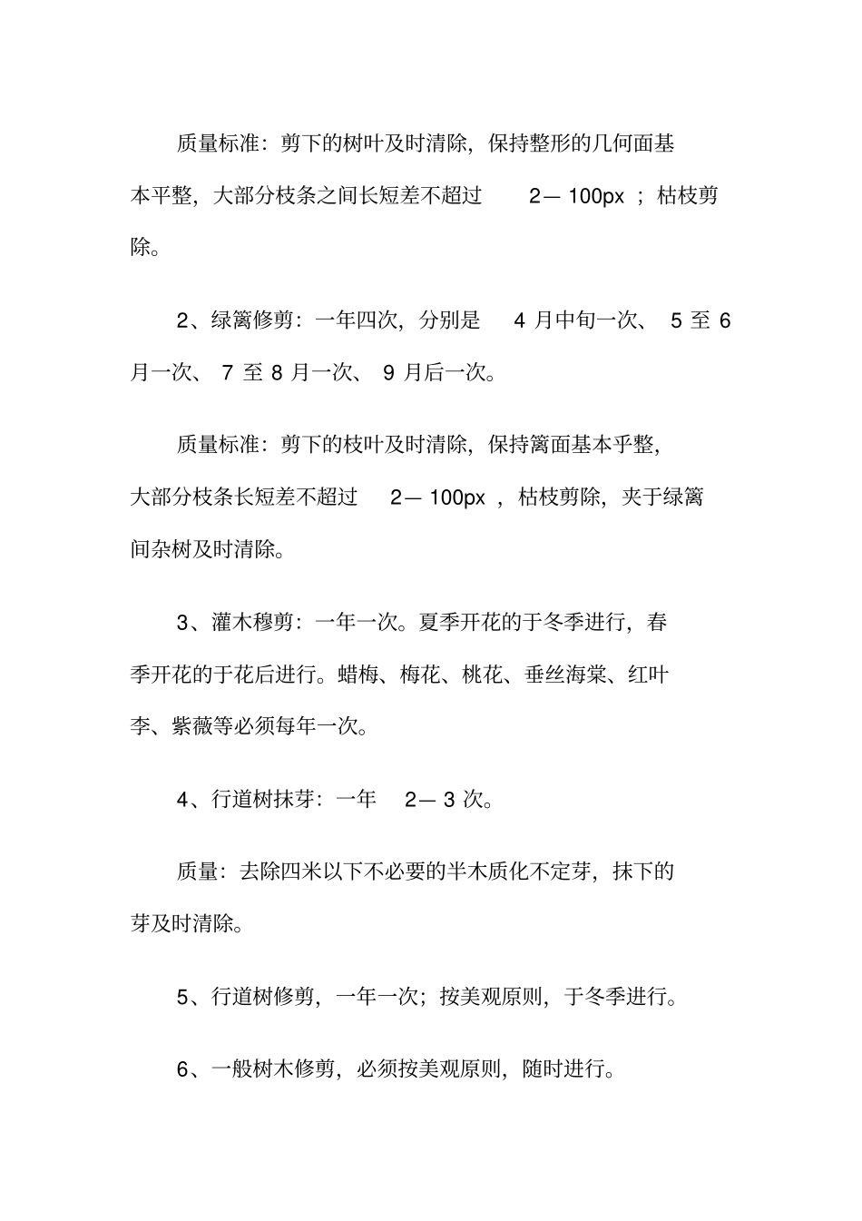 绿化养护要求及标准_第3页