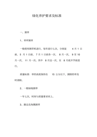 绿化养护要求及标准