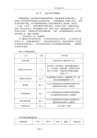 绿化养护管理措施
