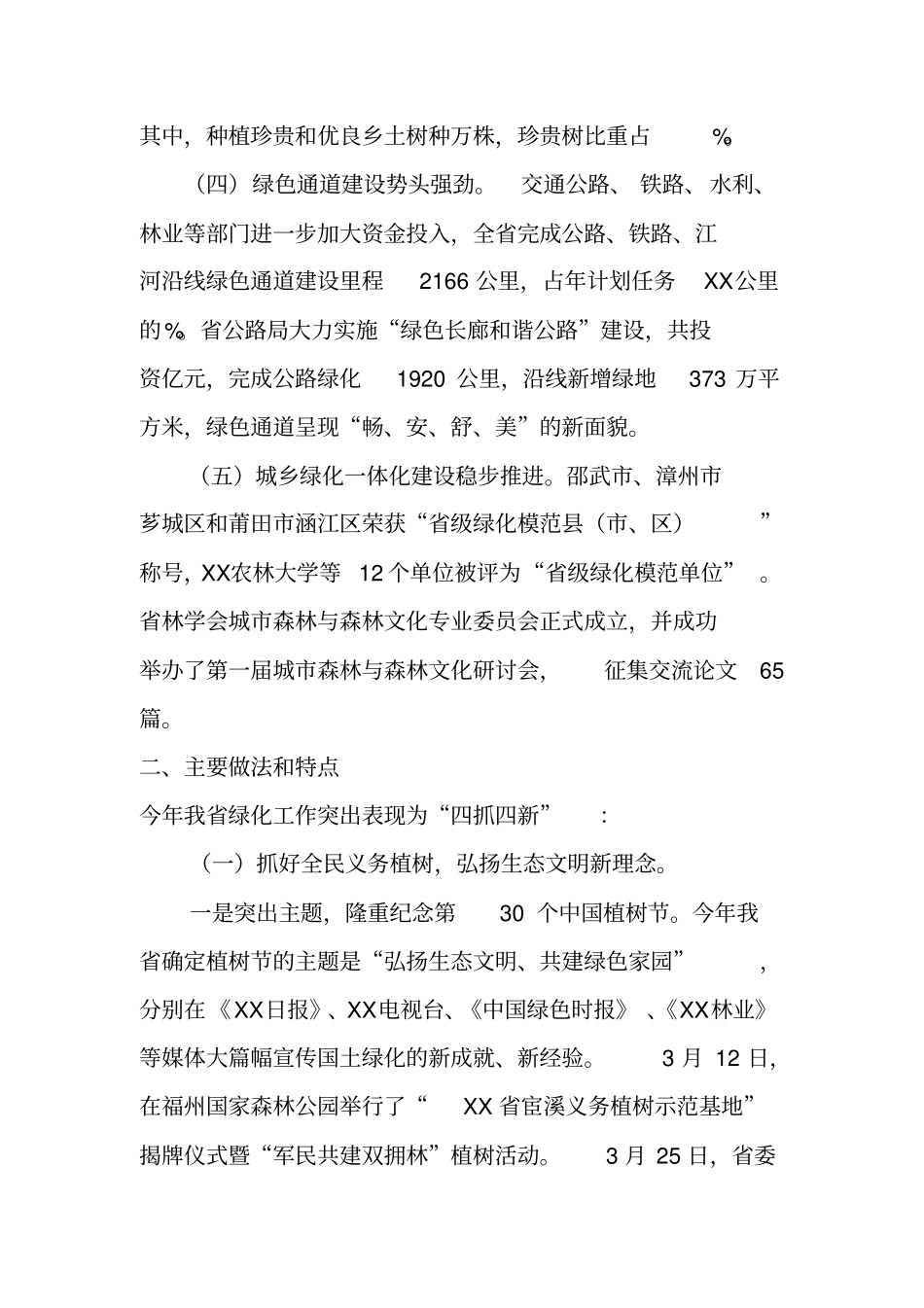 绿化办XX年工作总结及XX年工作计划_第2页