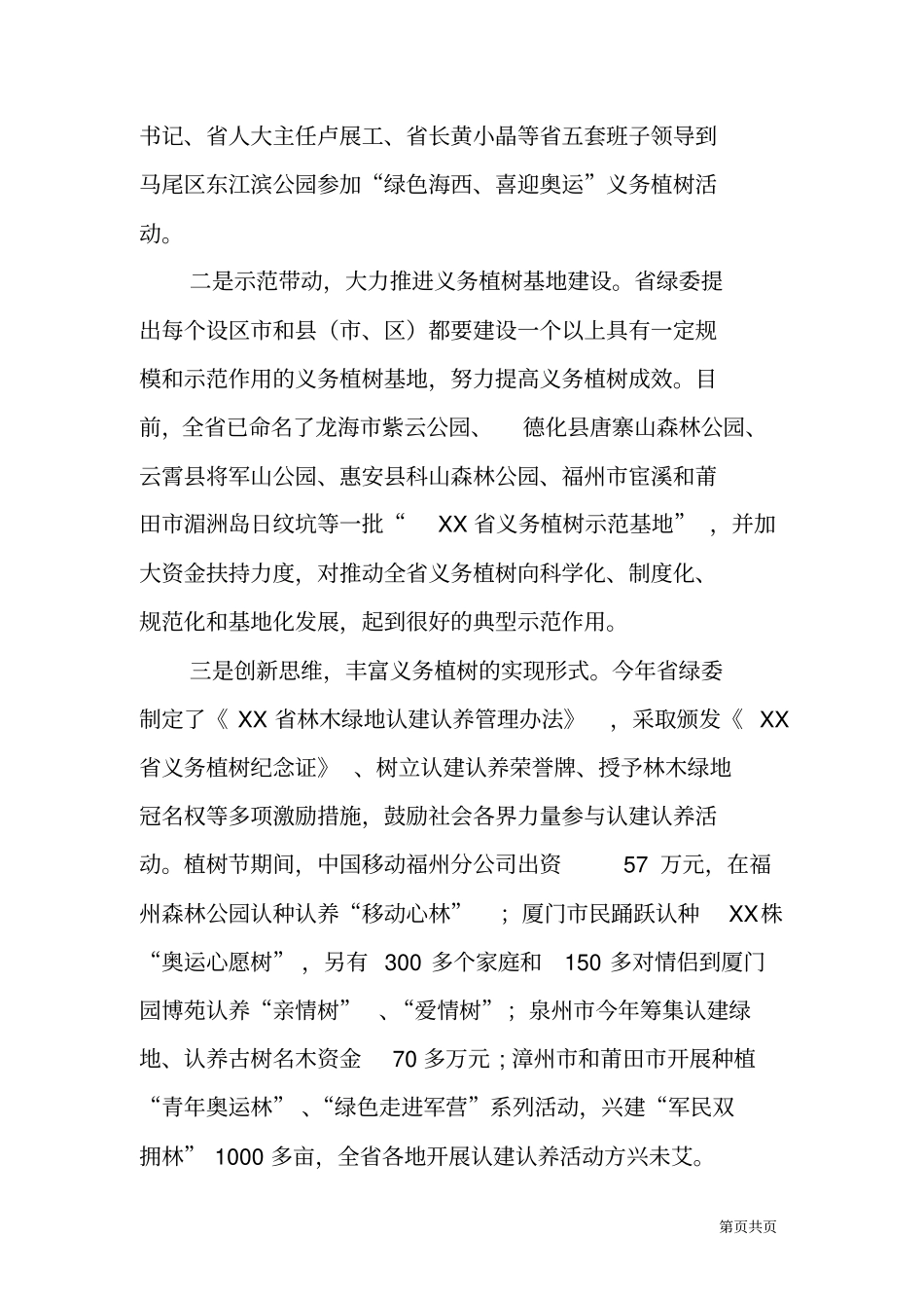 绿化办XX年工作总结及XX年工作计划_第3页