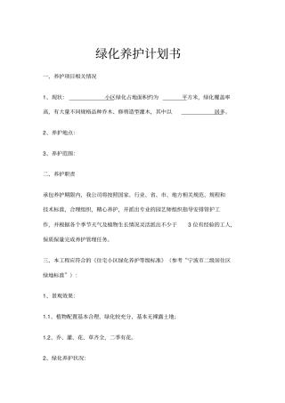 绿化养护计划书示范文本