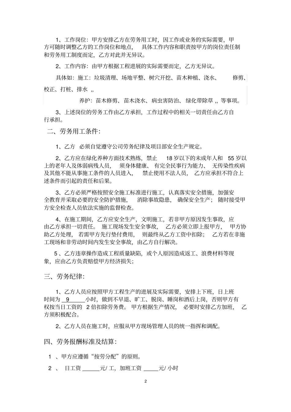 绿化劳务用工协议_第2页