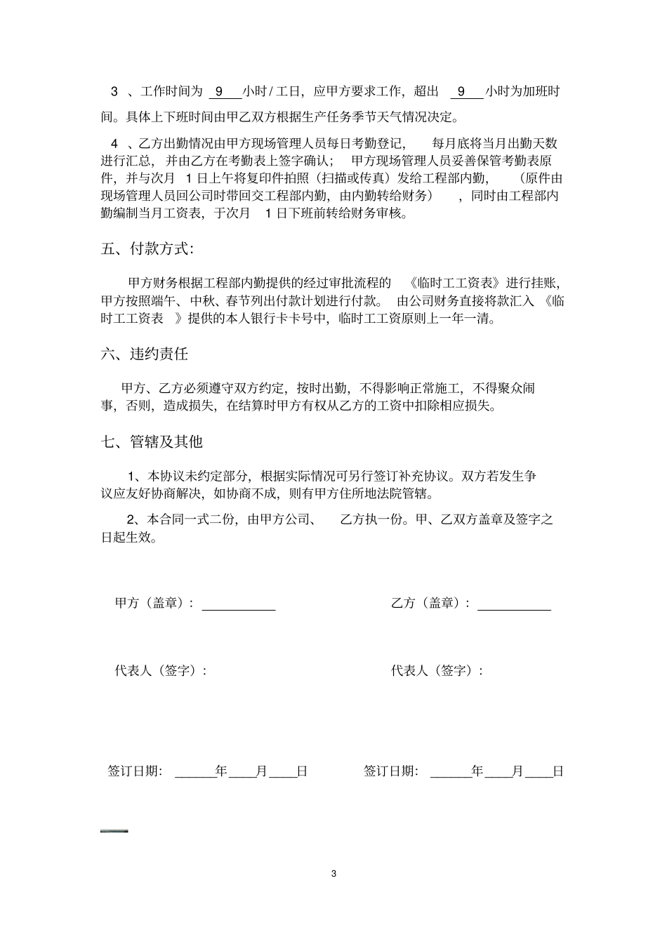 绿化劳务用工协议_第3页