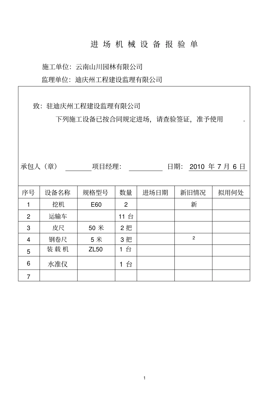 绿化参考资料区域场地平整_第1页