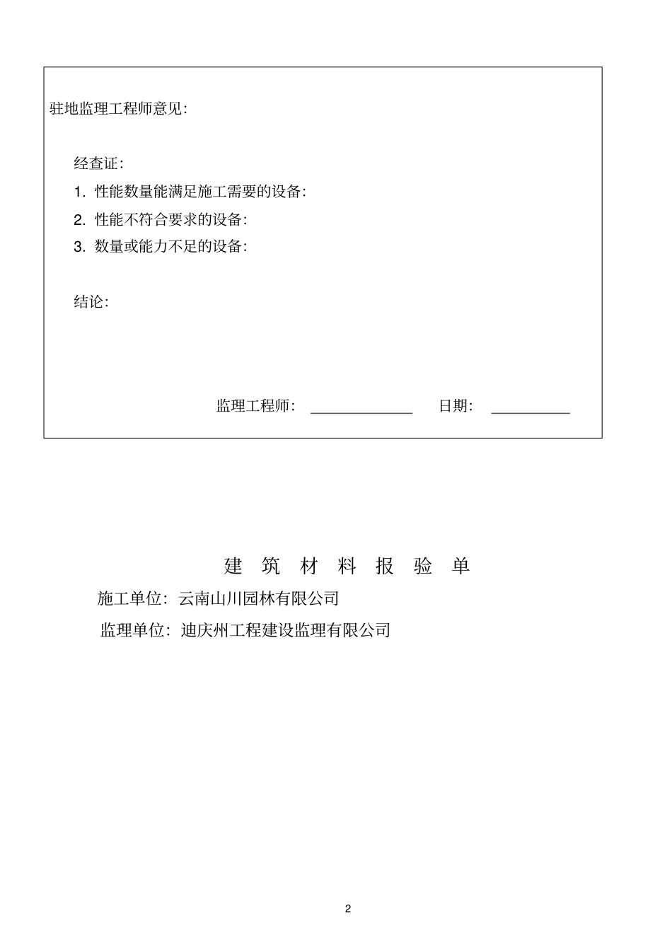 绿化参考资料区域场地平整_第2页