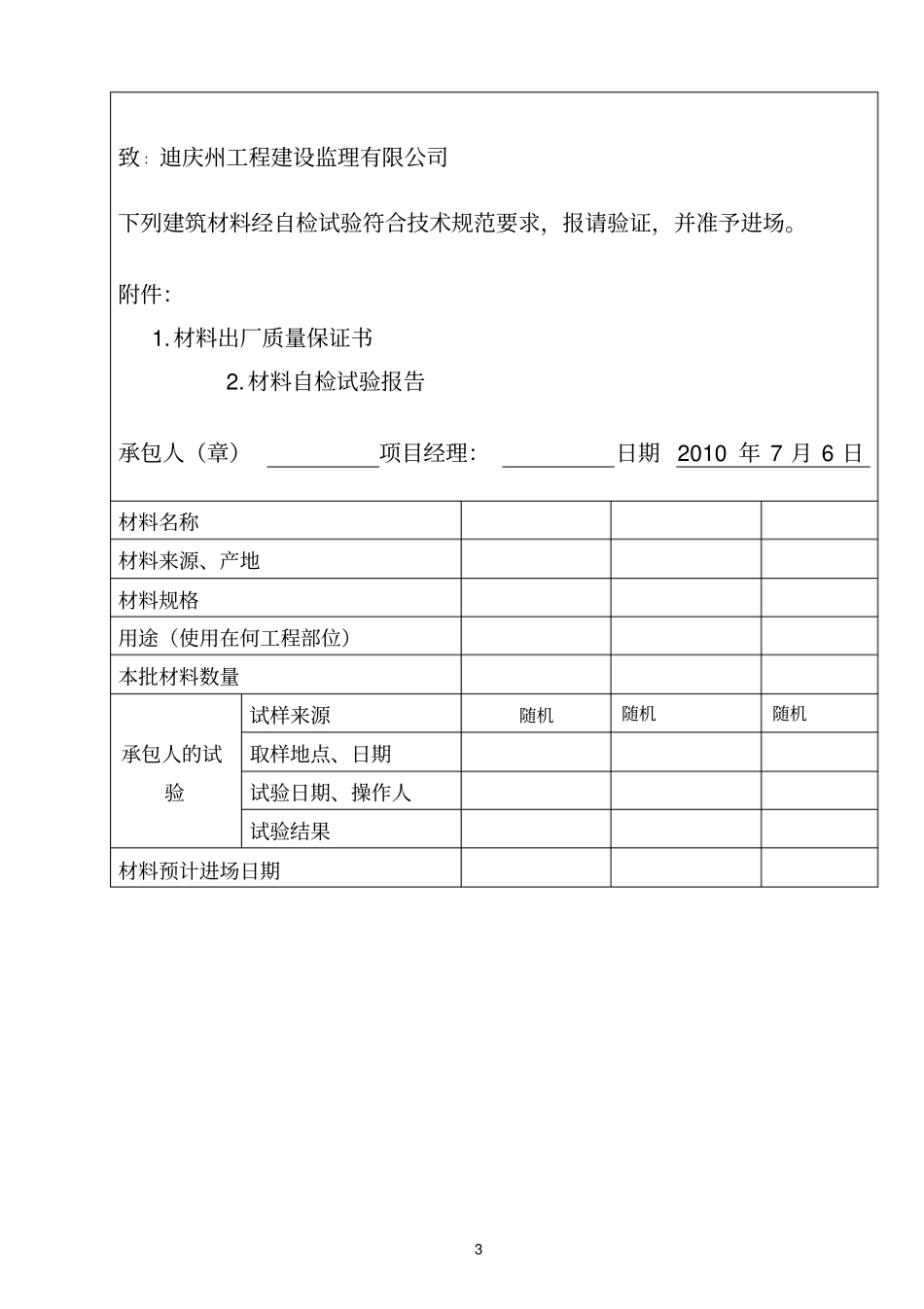 绿化参考资料区域场地平整_第3页