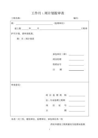 绿化参考资料养护周计划
