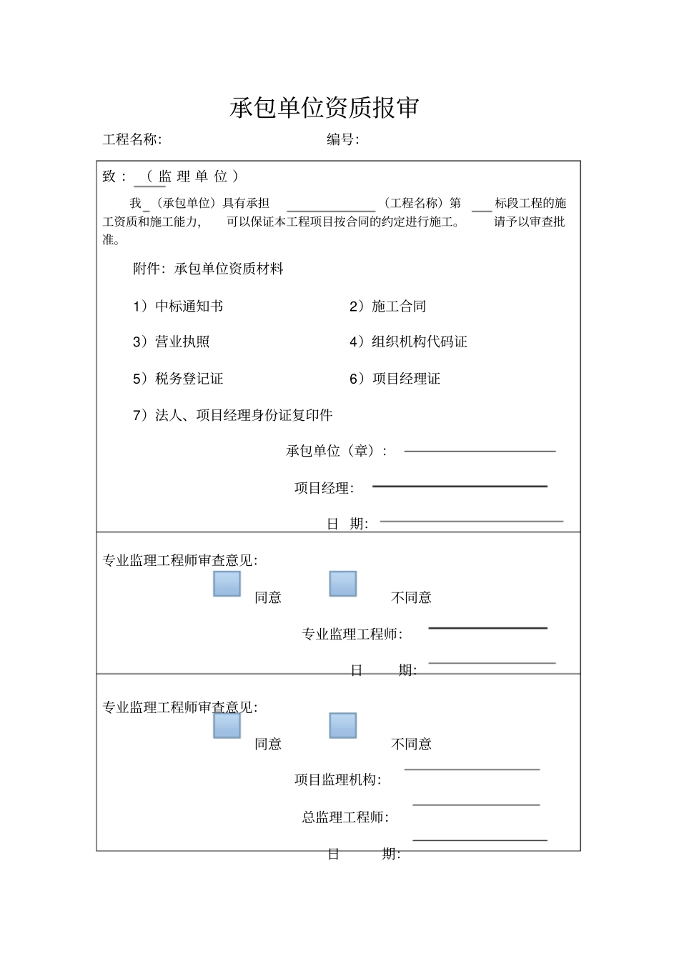 绿化及林业工程竣工资料表格_第1页