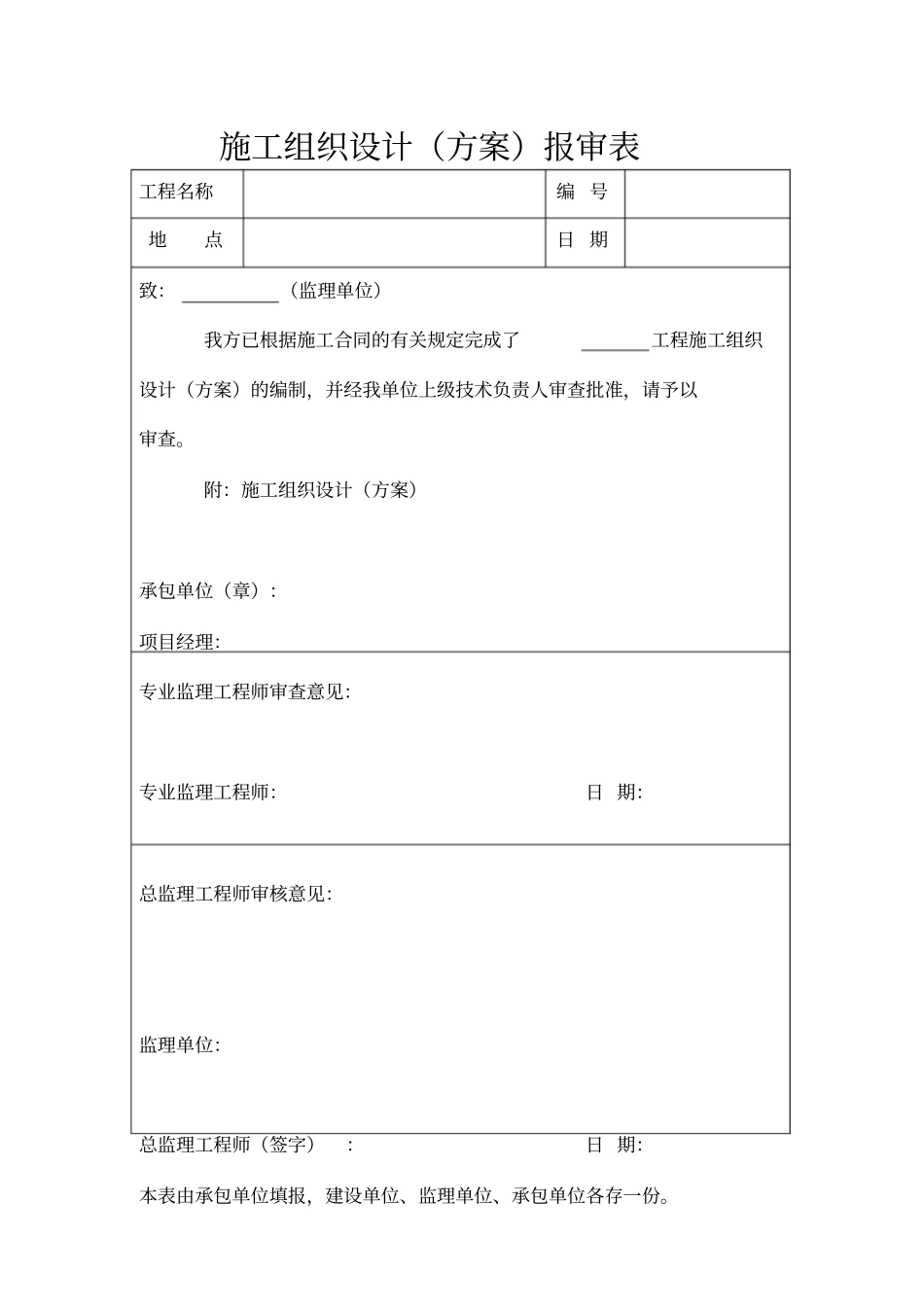 绿化及林业工程竣工资料表格_第2页