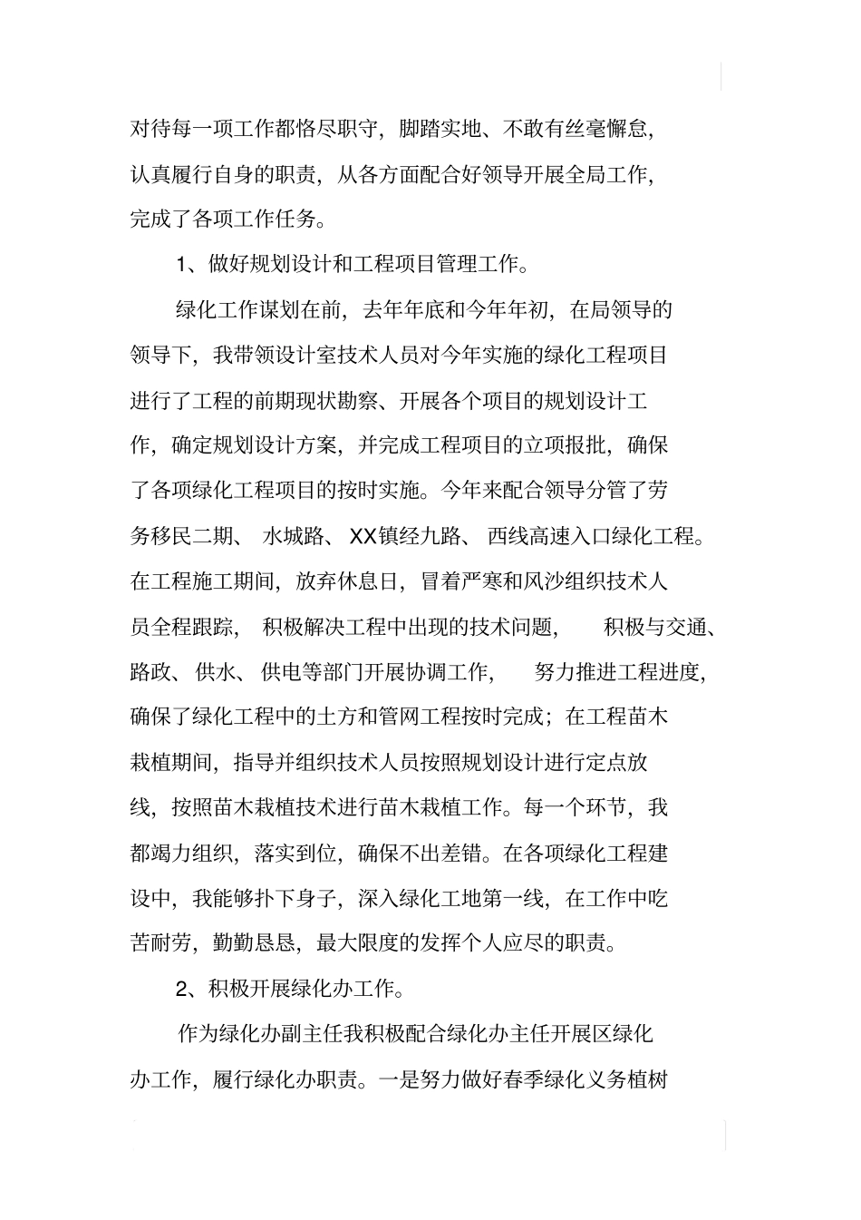 绿化办副主任述职述廉报告_第2页