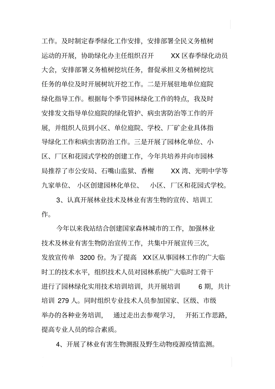 绿化办副主任述职述廉报告_第3页