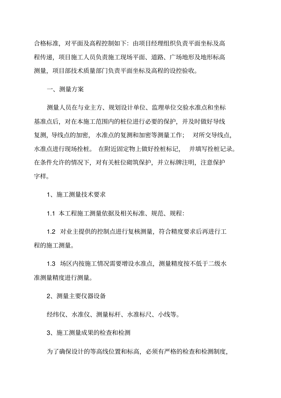 绿化及防护林工程施工组织设计_第2页