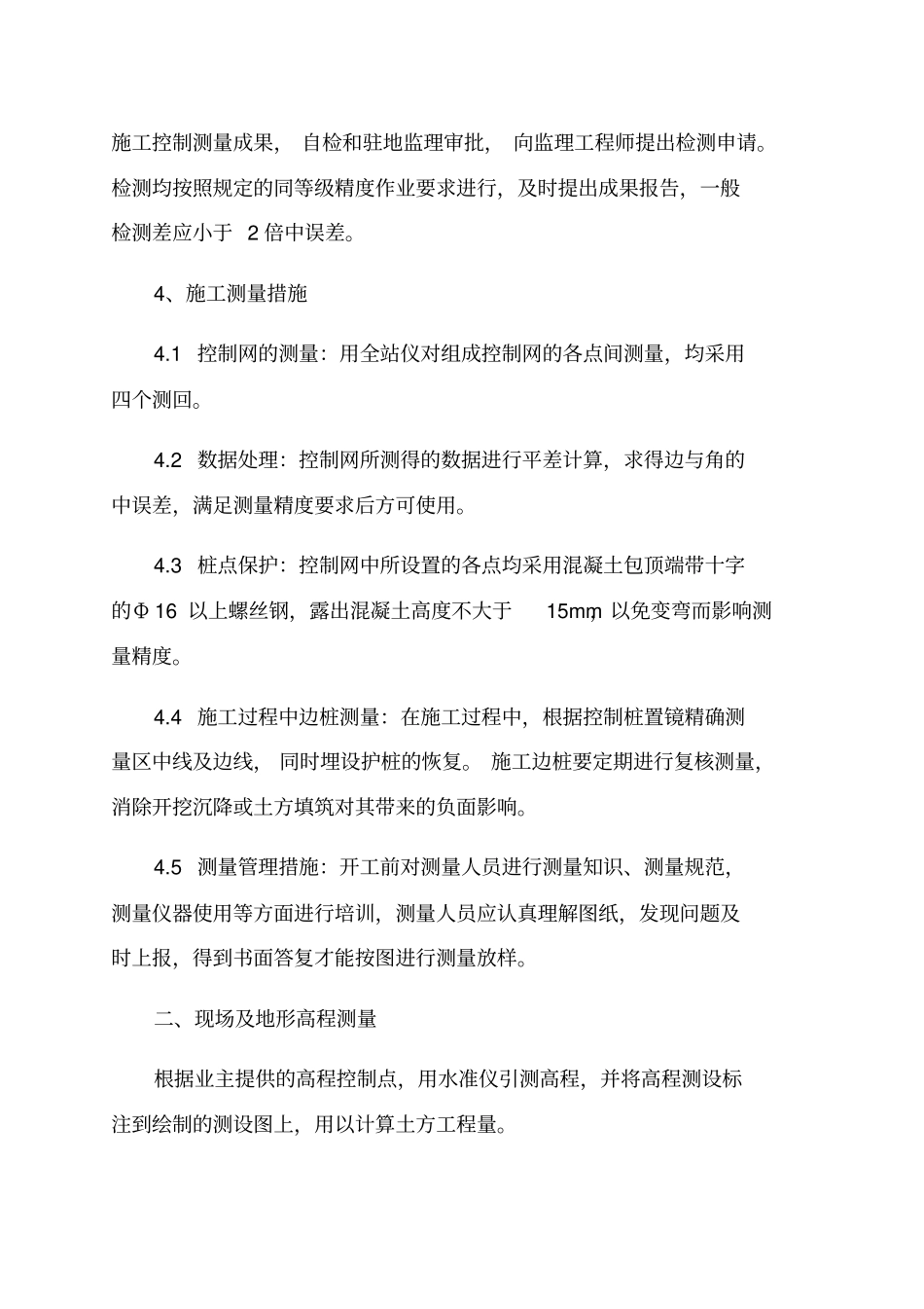 绿化及防护林工程施工组织设计_第3页