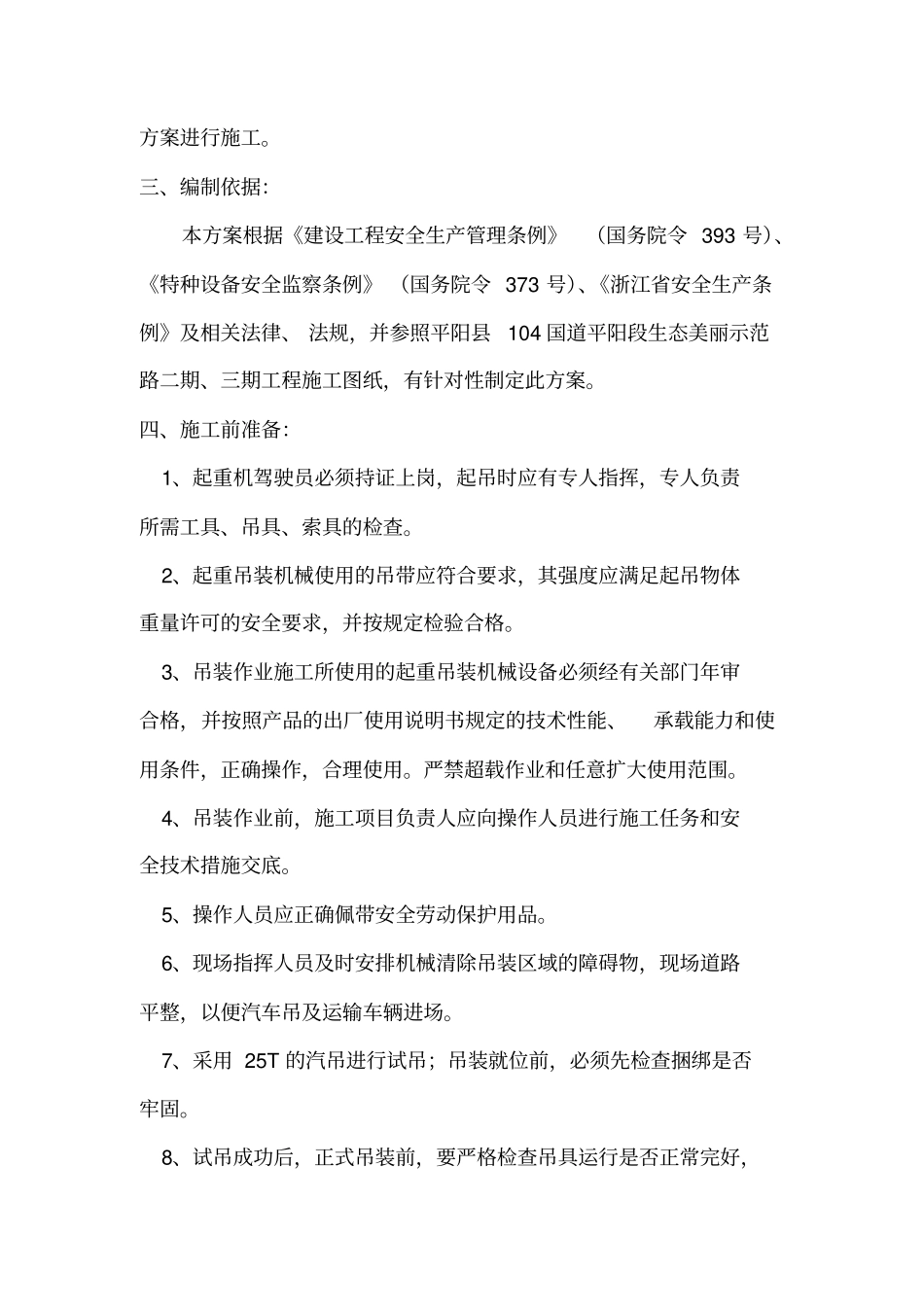 绿化吊装方案重点讲义资料_第2页