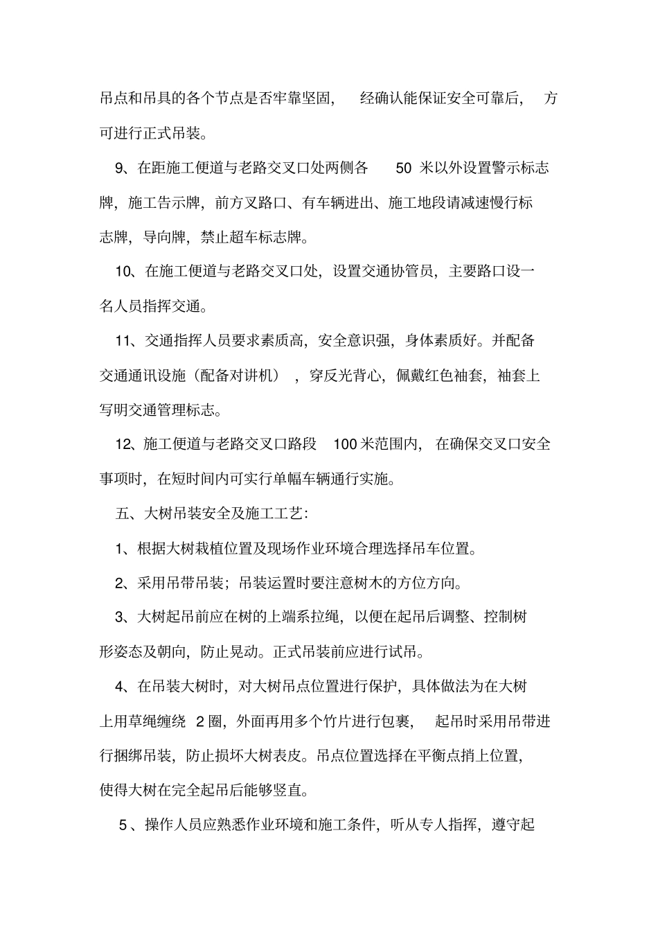 绿化吊装方案重点讲义资料_第3页