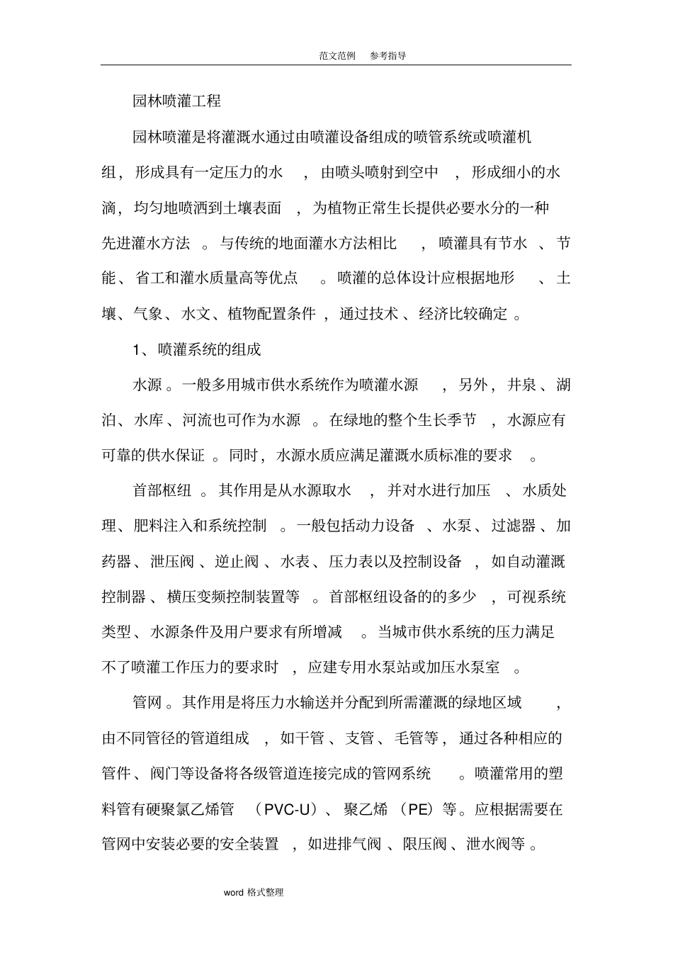 绿化喷灌系统施工_第1页