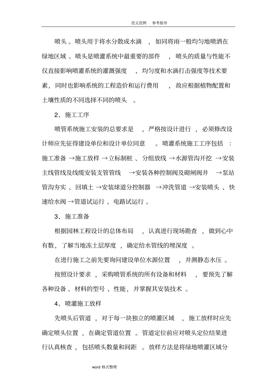 绿化喷灌系统施工_第2页