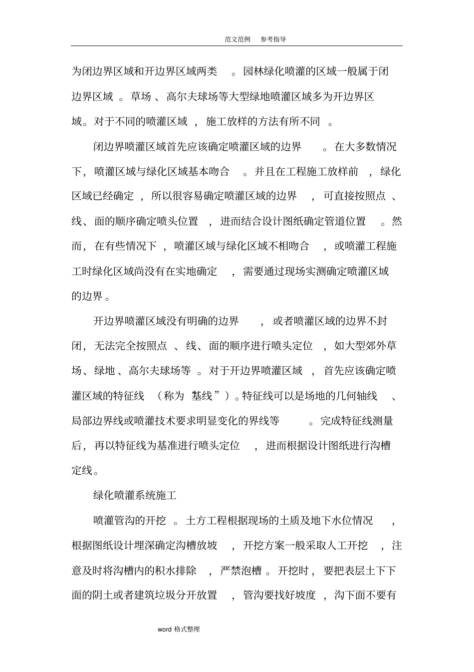 绿化喷灌系统施工_第3页