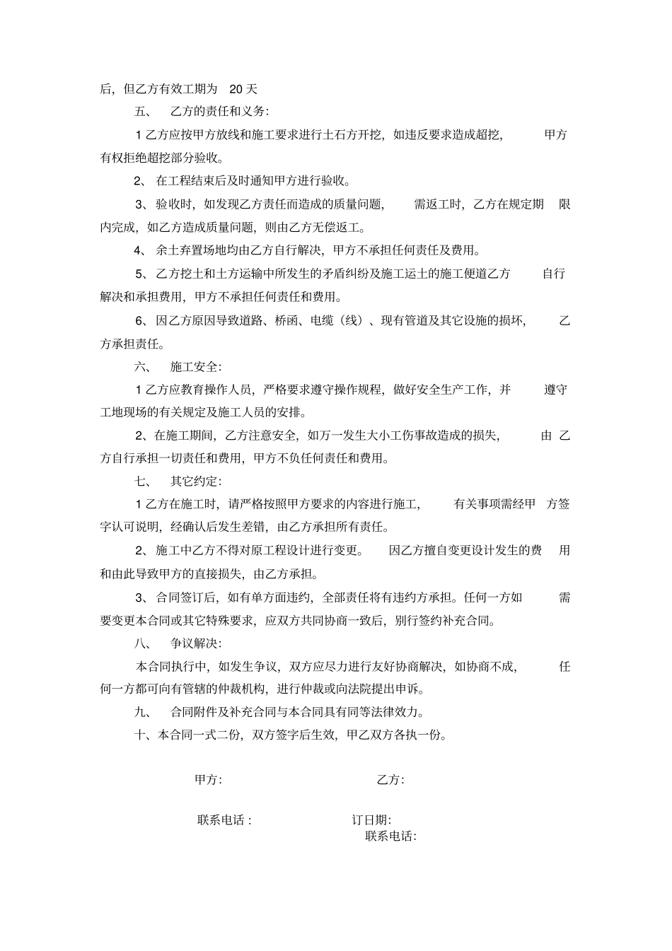 绿化土方合同_第2页