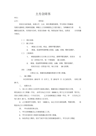 绿化土方合同