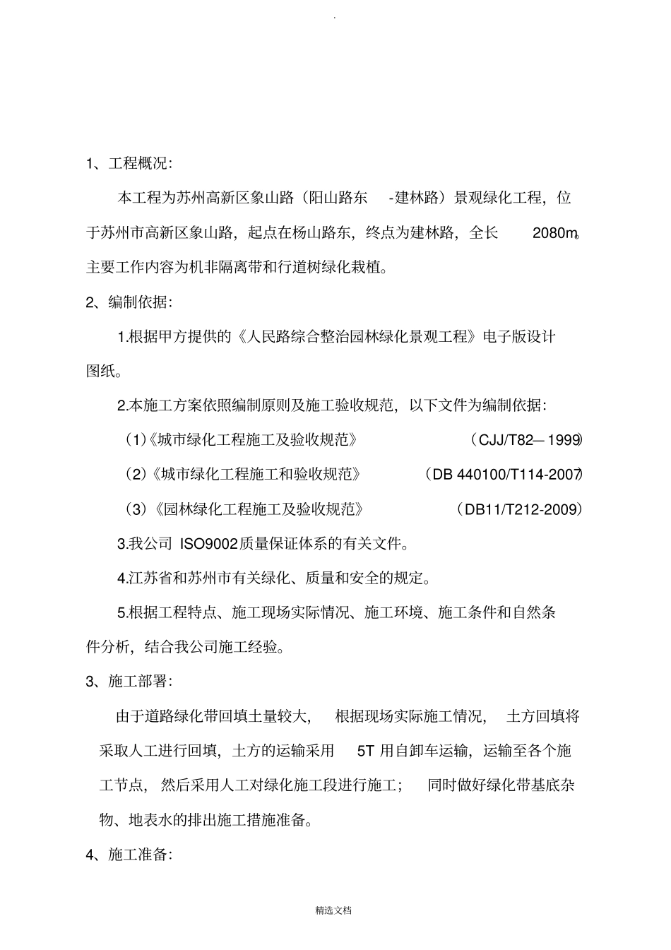 绿化土方回填与土方造型施工专项与方案_第2页