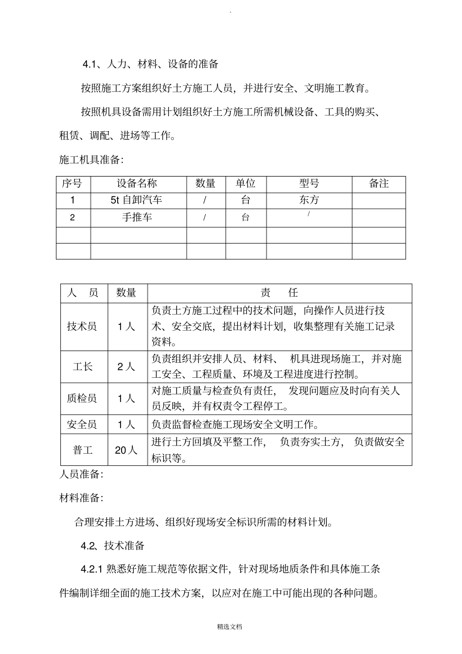 绿化土方回填与土方造型施工专项与方案_第3页