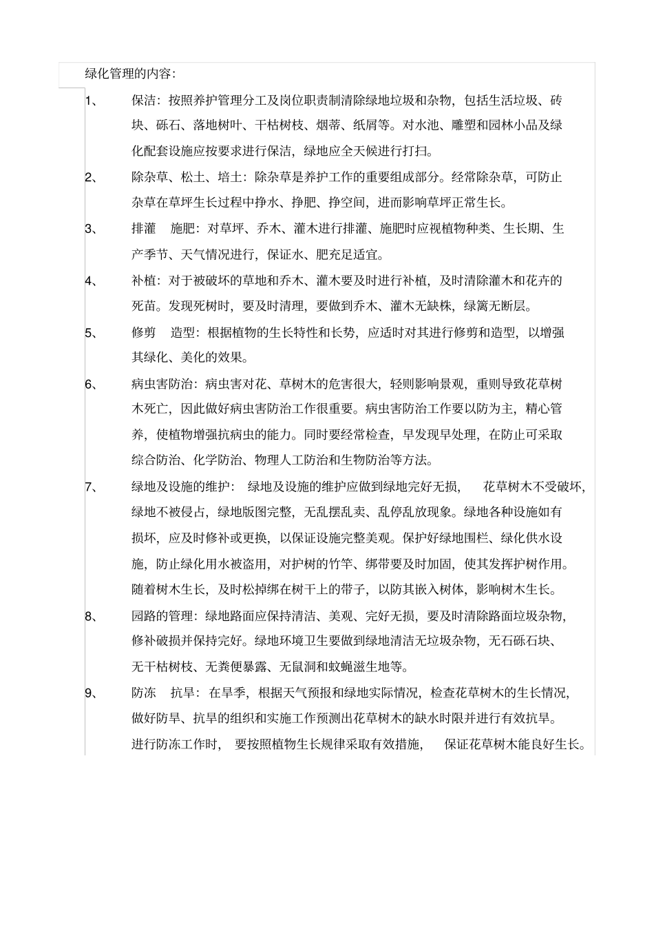 绿化员工岗位职责及工作内容_第2页
