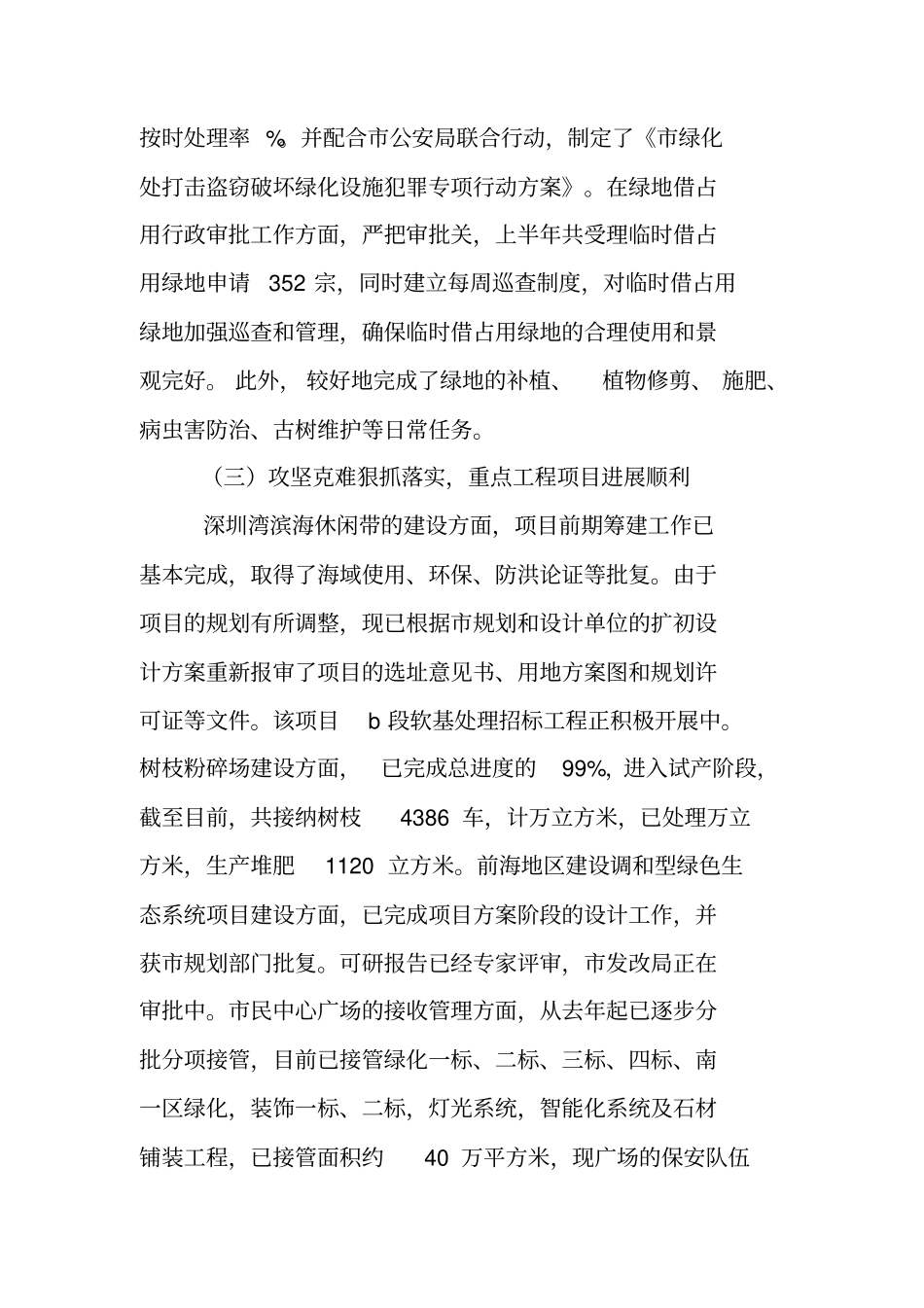 绿化处上半年工作总结及下半年工作要点_第3页