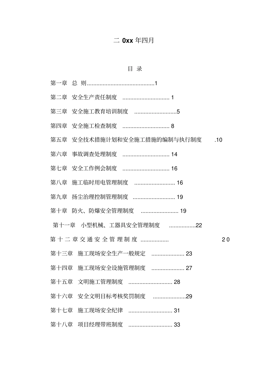 绿化安全生产规章制度_第2页