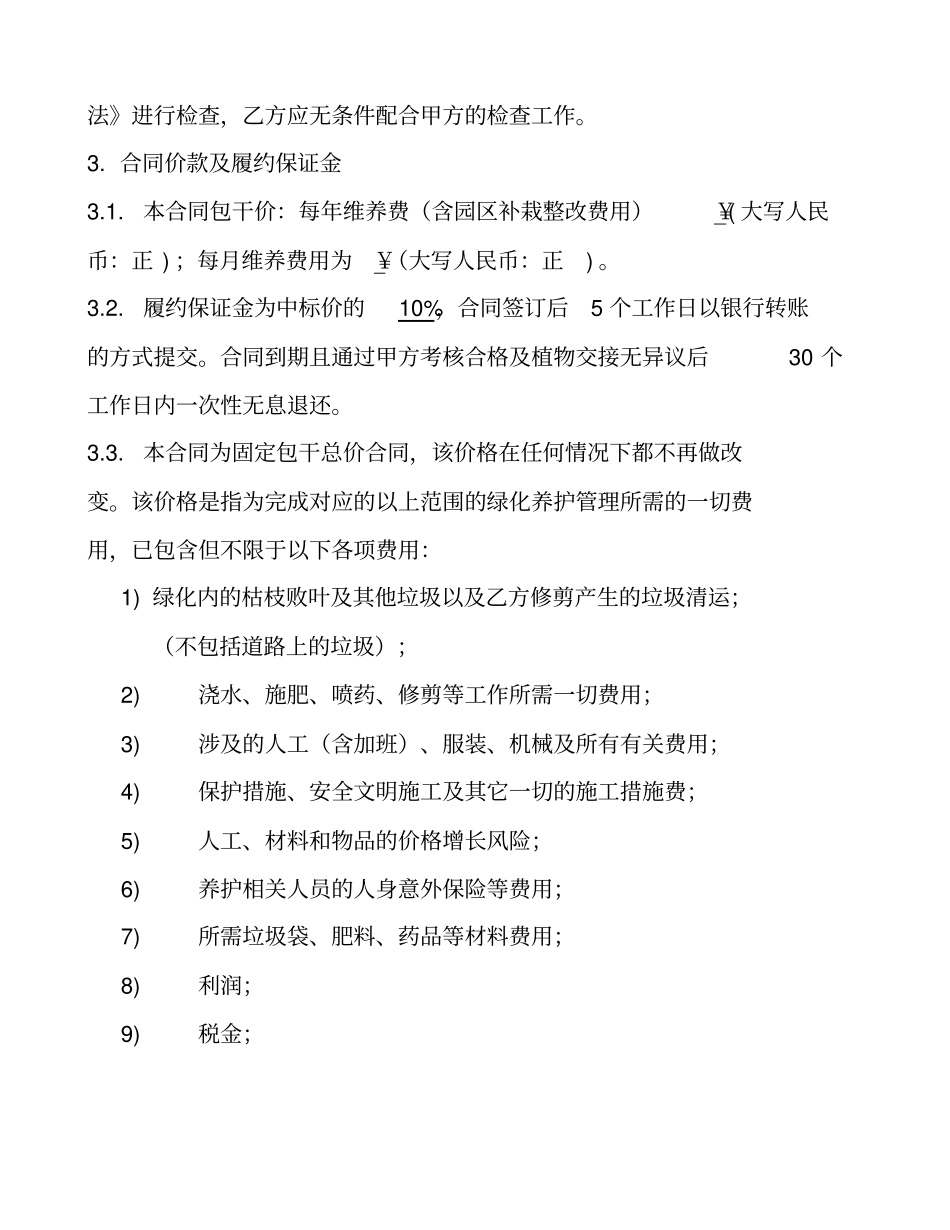 绿化外包合同_第2页