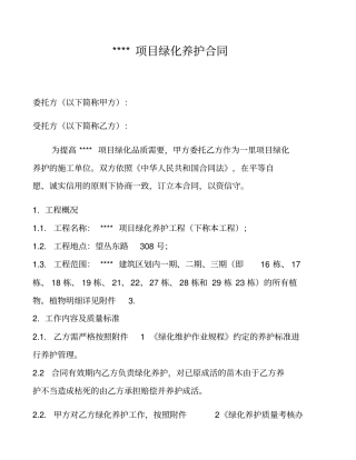 绿化外包合同