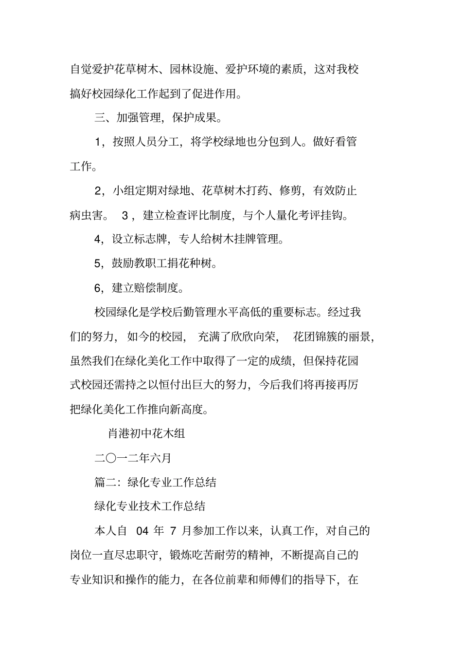绿化工作总结报告_第2页