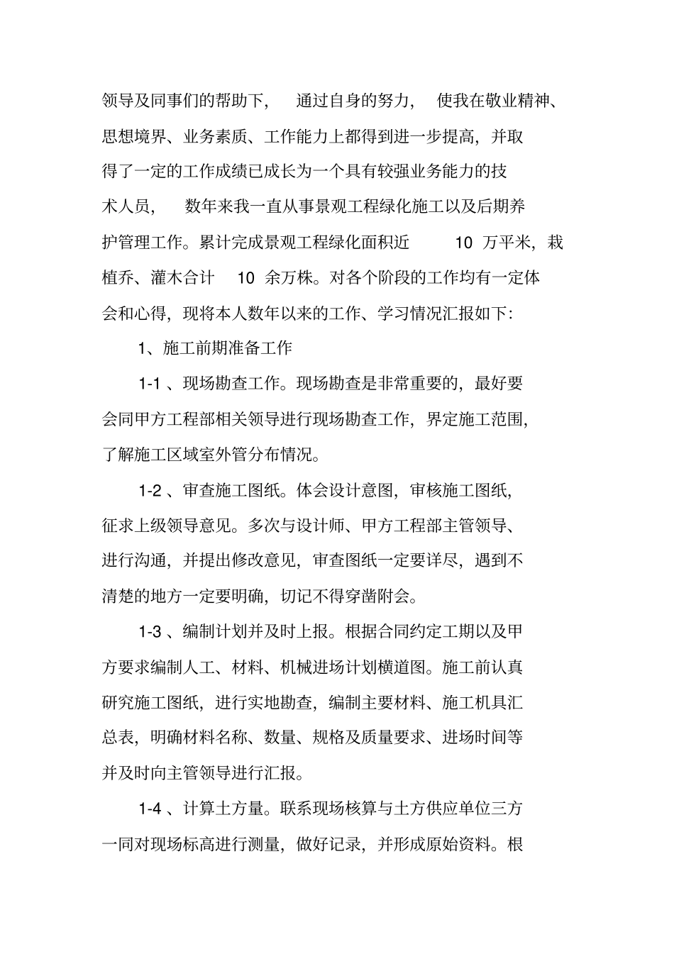 绿化工作总结报告_第3页