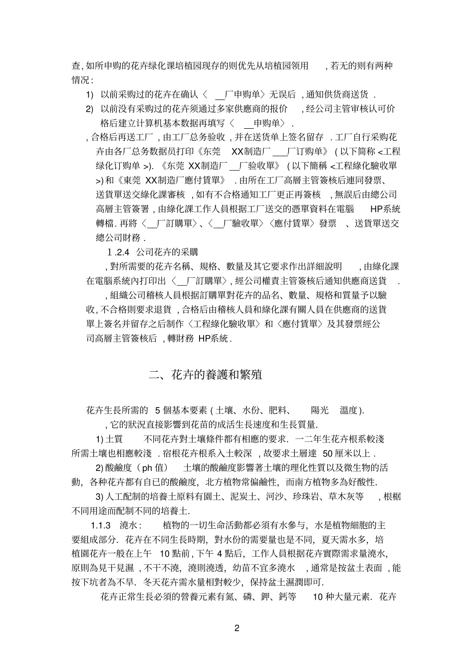 绿化工作指导_第2页