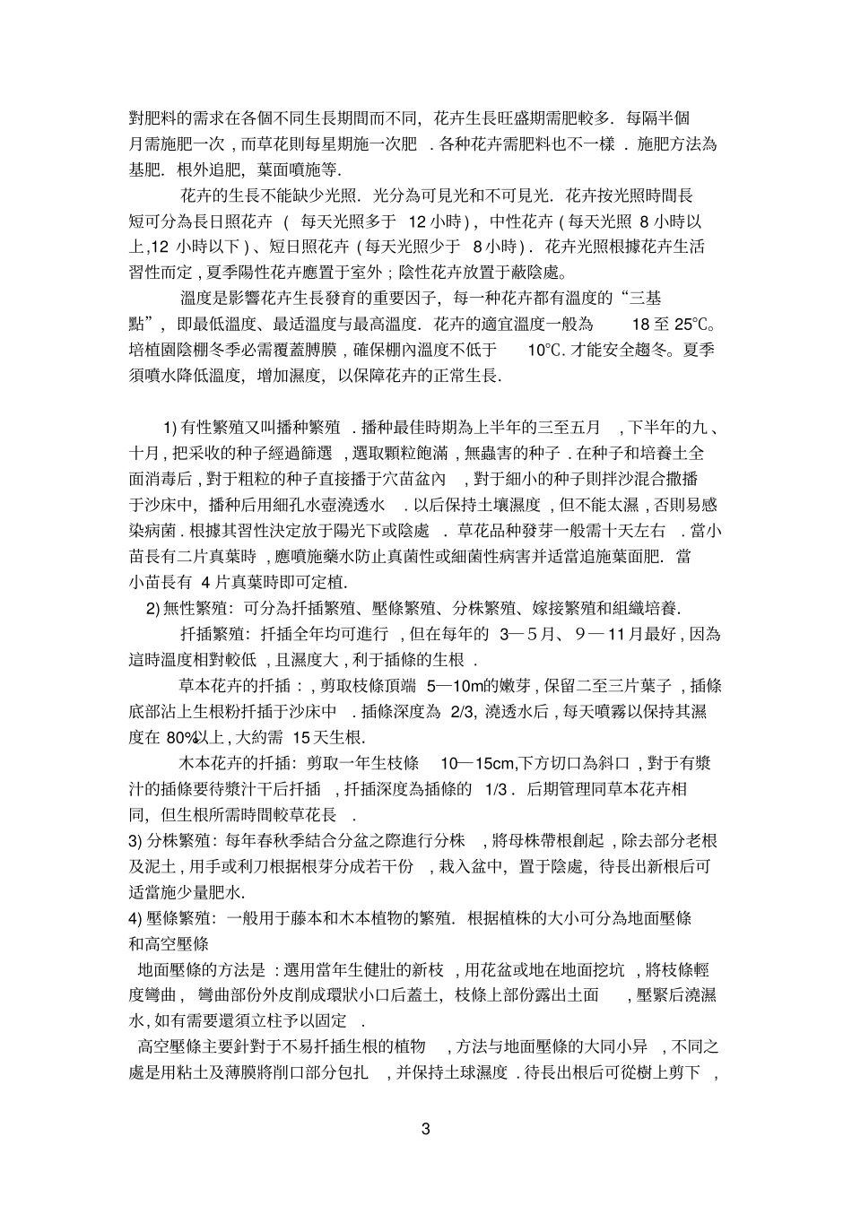 绿化工作指导_第3页