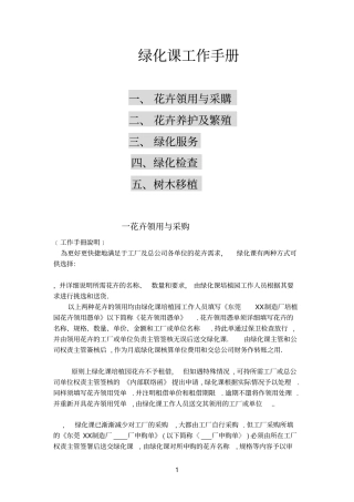 绿化工作指导