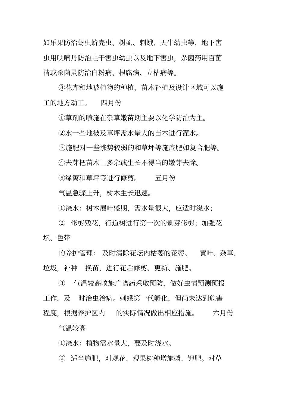 绿化工作计划_第2页