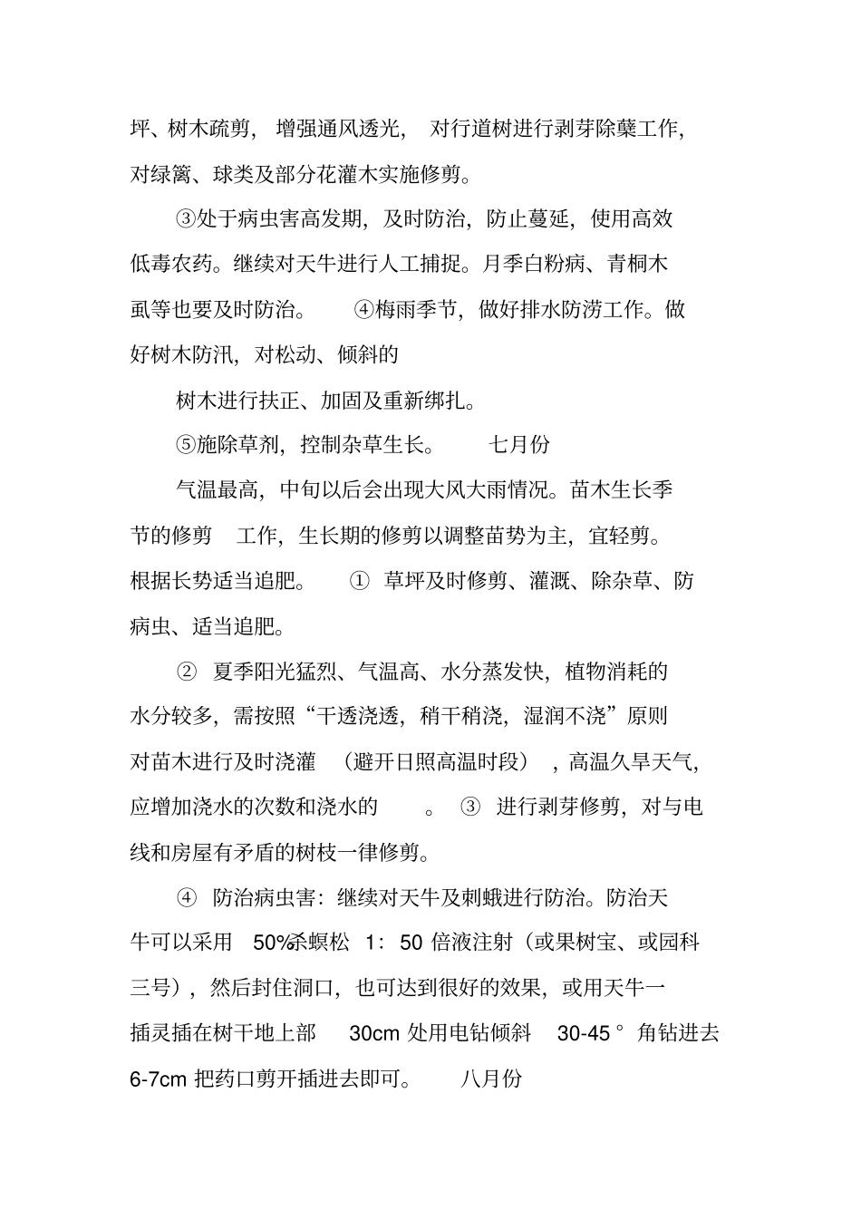 绿化工作计划_第3页