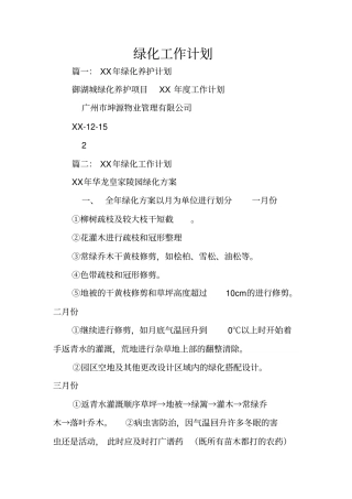 绿化工作计划