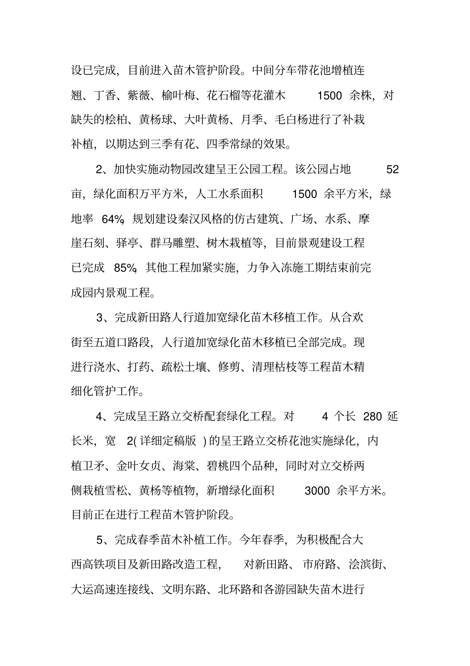 绿化工人工作总结_第2页