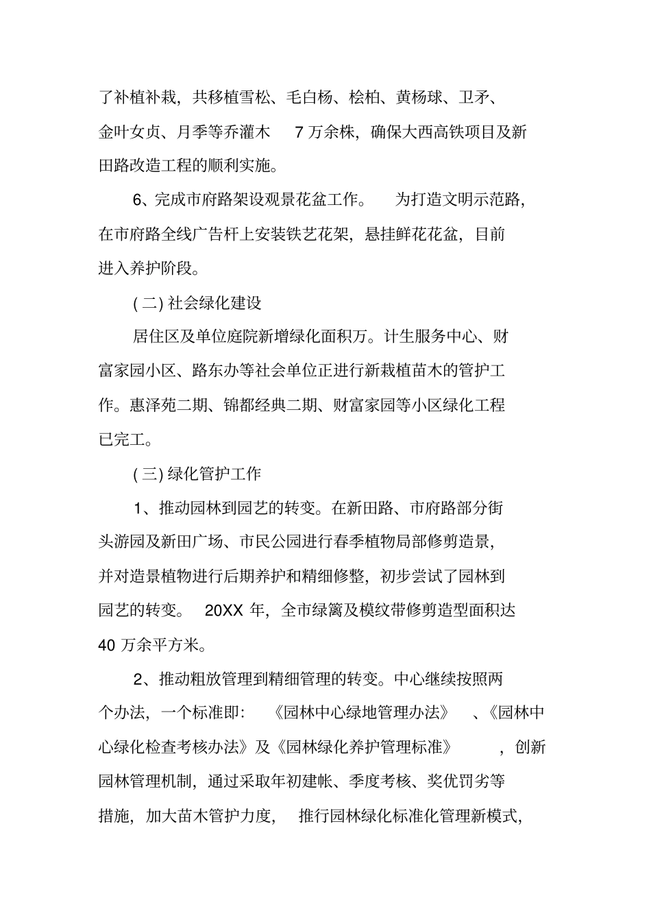 绿化工人工作总结_第3页