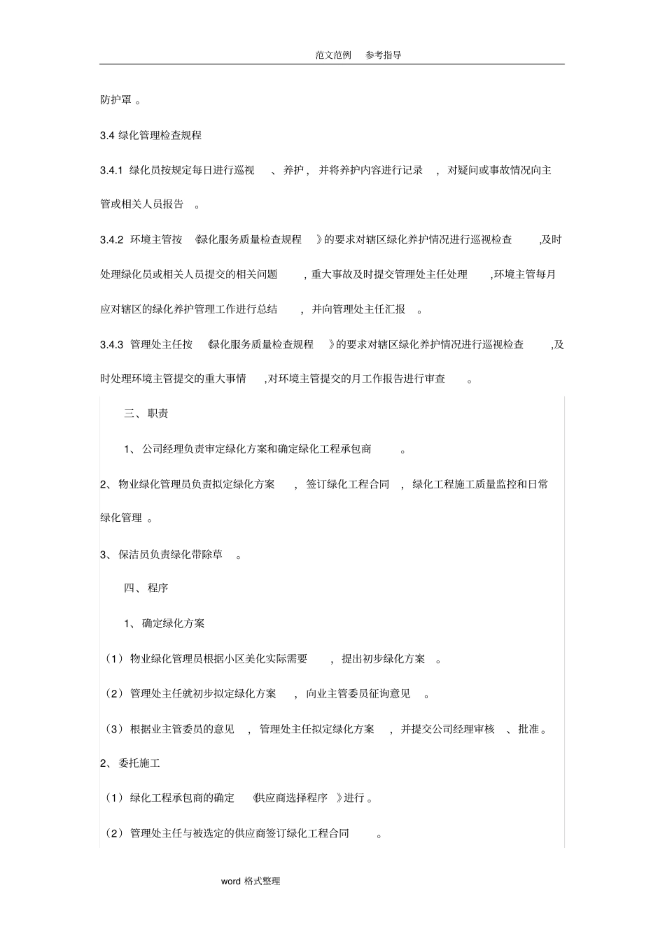 绿化工作管理制度汇编_第2页