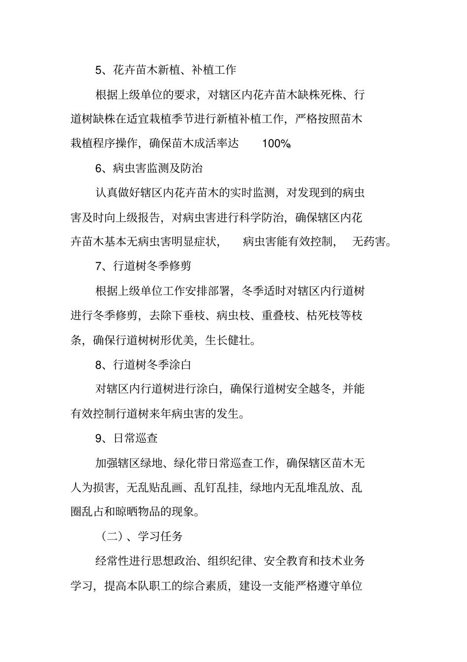 绿化工作计划表_第3页